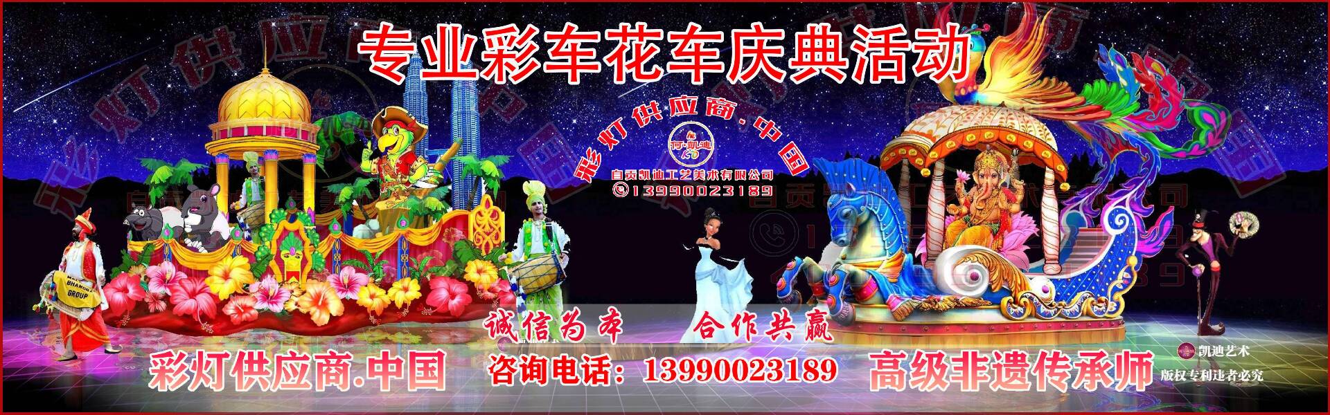 元宵花灯,自贡灯会,彩灯,彩车制作
